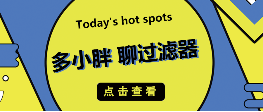 多小胖聊過濾器：增加進水口徑能增加過濾的流量嗎？